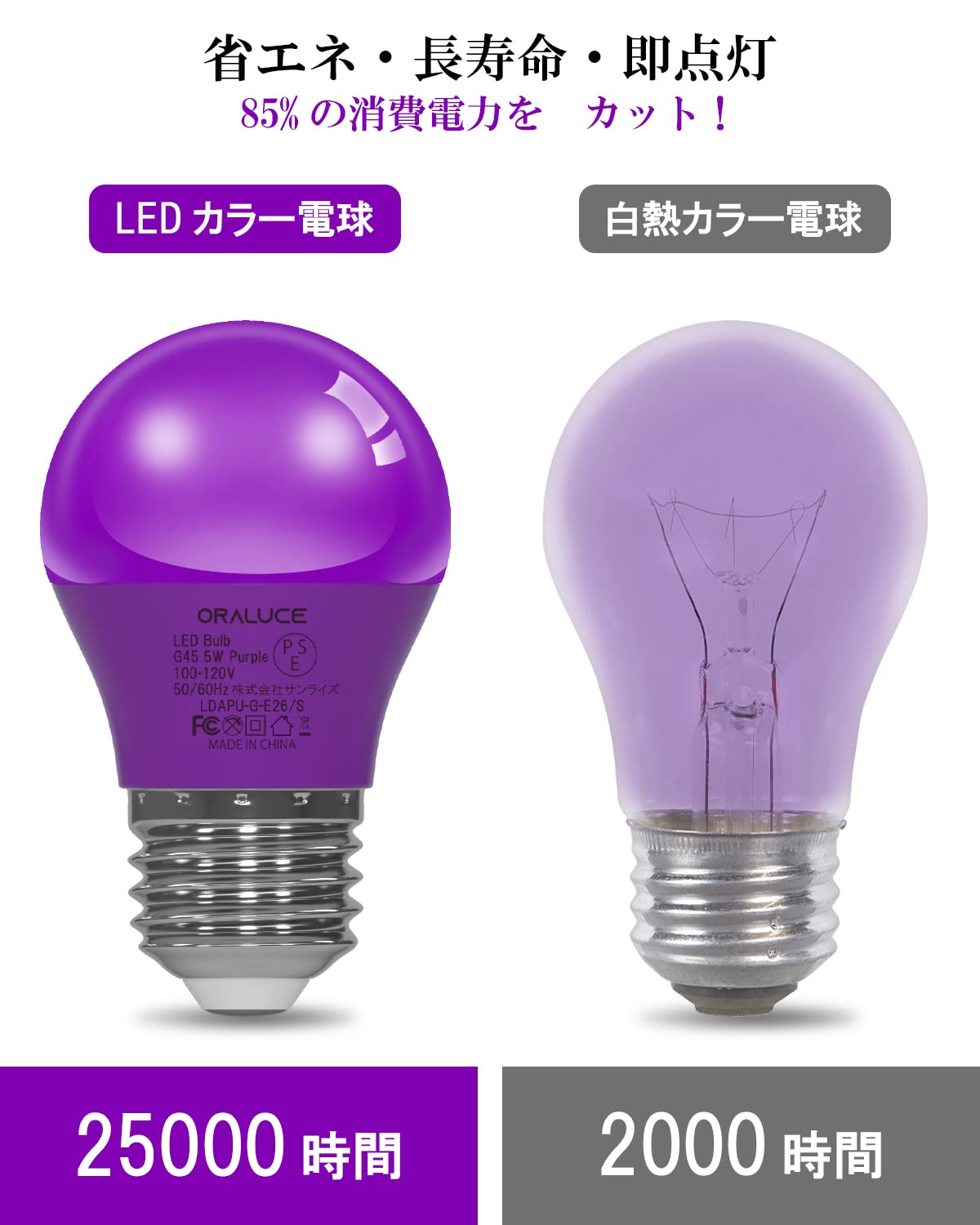Amazon | ORALUCE パープル LED電球 カラー電球 E26口金 40W相当 5W